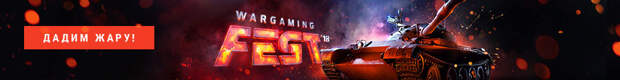 Ждём тебя на WG Fest!