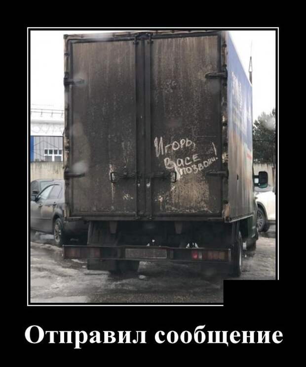 Демотиваторы 29 апреля 2021