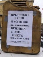Ну почему же, если по смыслу текста читать, то как раз то выполнили, снизили бензин, теперь за те же деньги я покупаю в семь раз меньше бензина.