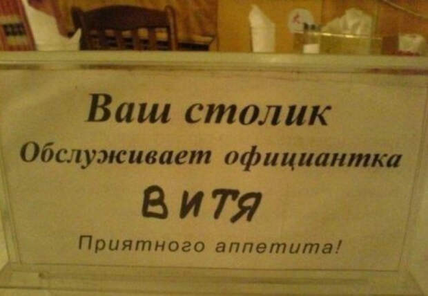 Официантка Витя. Официантка Витя.