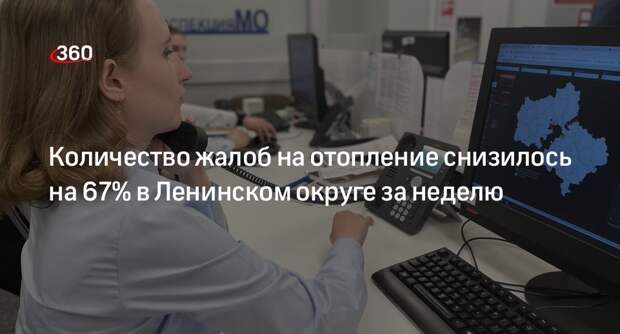 Количество жалоб на отопление снизилось на 67% в Ленинском округе за неделю