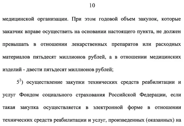 О внесении изменений в отдельные законодательные акты Российской Федерации