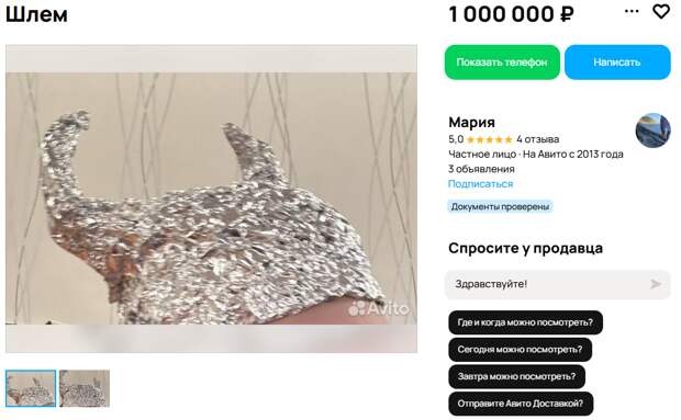 В Туле продается шлем ручной работы с защитой от инопланетян за миллион рублей