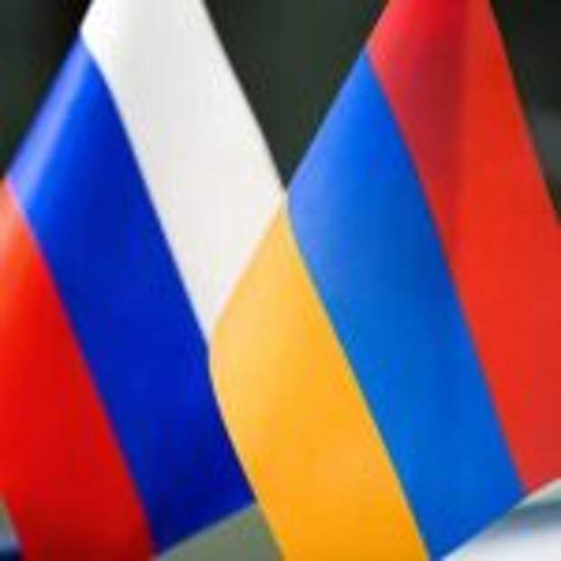 Россия-Армения