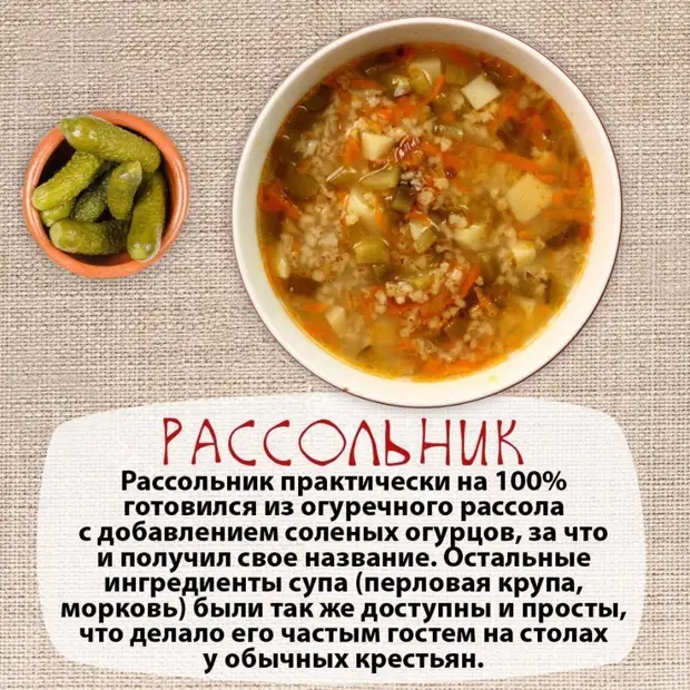 Название супов в русской кухне