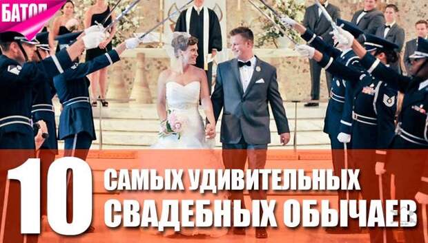 Удивительные свадебные церемонии