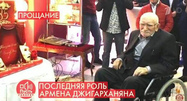 Ложка дёгтя от Первого канала в дни скорби по Армену Джигарханяну