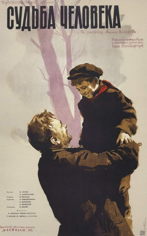 Премьерная афиша фильма Судьба человека. Премьерная афиша фильма Судьба человека.