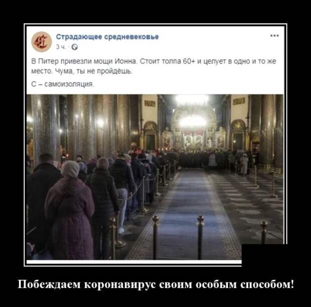 Демотиватор про коронавирус и веру в Бога