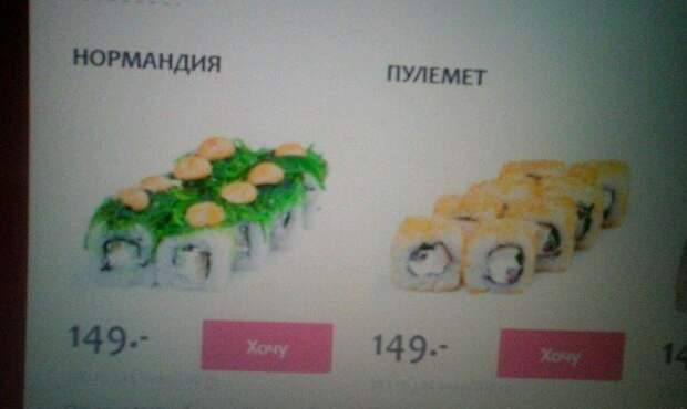 Чтобы так называть роллы нужно быть ну очень талантливым Чтобы так называть роллы нужно быть ну очень талантливым