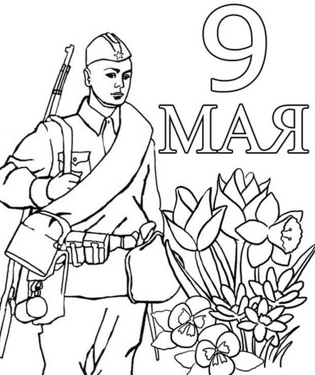 Раскраски День Победы