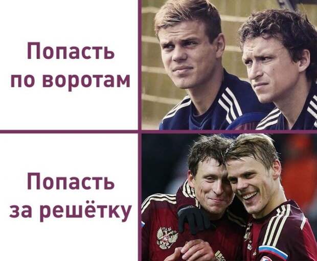 Кокорин и Мамаев - новые герои интернет-мемов