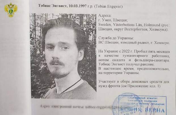 Шведского наемника заочно осудят в России
