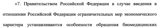 О внесении изменений в отдельные законодательные акты Российской Федерации