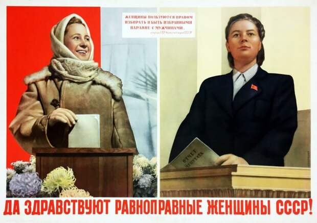  Феминизм в СССР: миф или реальность