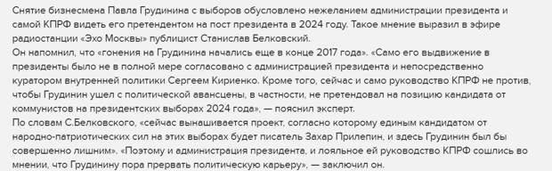 Белковский: Грудинина сняли с выборов, чтобы он не мог составить конкуренцию Путину на выборах президента в 2024 году