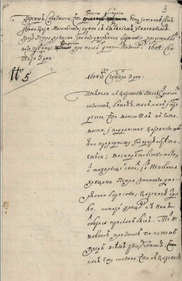 Хроники смутного времени: Лжедмитрий I