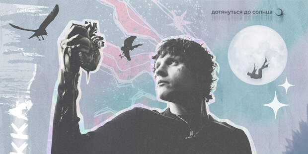 Дотянуться до солнца: как певец Мукка предвосхитил цензуру в треках