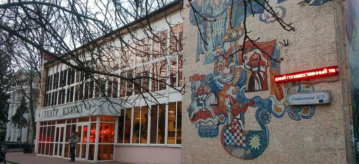Здание Театра кукол в Ростове Ростовский Театр кукол