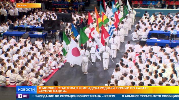 В Москве стартовал III международный турнир по каратэ "Кубок наций"