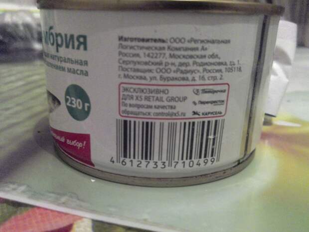 Обман по акции в магазине пятерочка Обман по акции в магазине пятерочка горбуша, обман покупателей