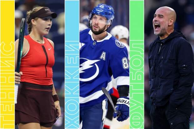 «Ньюкасл» — «Манчестер Сити», «Филадельфия» — «Тампа», теннис и НБА