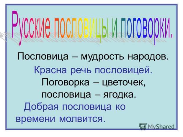 Поговорка цветочек пословица ягодка поговорка Поговорка цветочек пословица ягодка поговорка