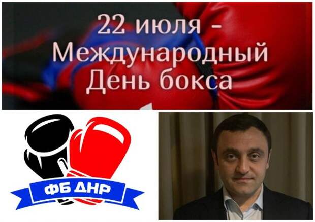 Почётный президент Федерации бокса ДНР поздравляет спортсменов с Днем бокса