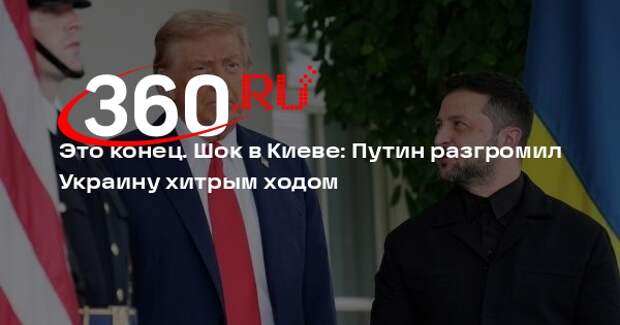 Киев обеспокоил звонок Трампа Путину перед разговором с Зеленским
