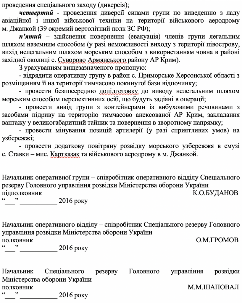 Как украинские террористы пытались подорвать аэродром в Джанкое