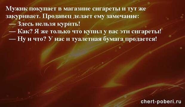 Самые смешные анекдоты ежедневная подборка chert-poberi-anekdoty-chert-poberi-anekdoty-32150303112020-2 картинка chert-poberi-anekdoty-32150303112020-2