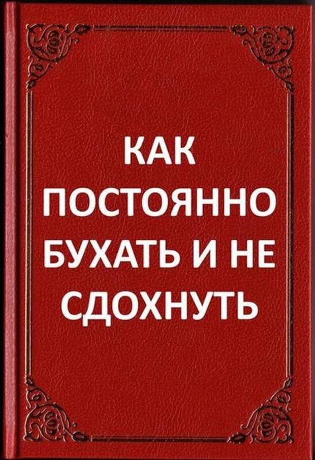Алкогольный пост алкоголь, прикол, фото, юмор