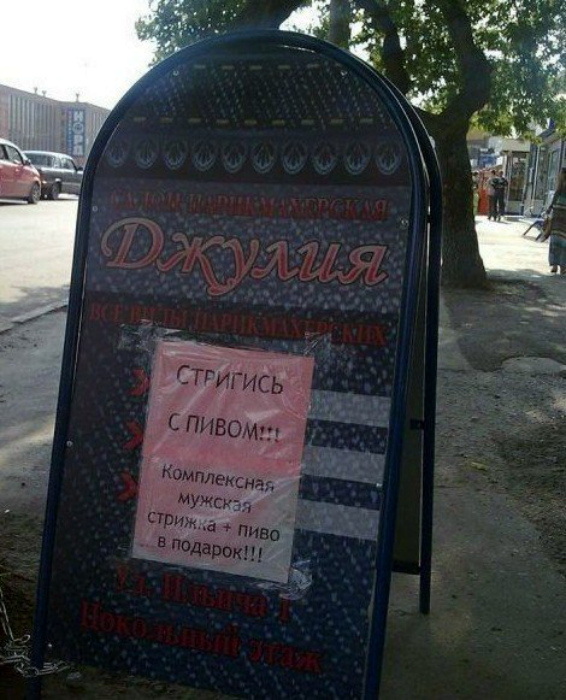 Хитренькие парикмахеры! С пивком любая стрижка хороша! |Фото: Megalife.