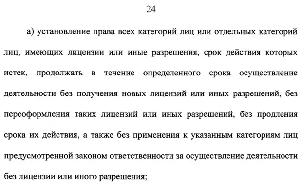 О внесении изменений в отдельные законодательные акты Российской Федерации