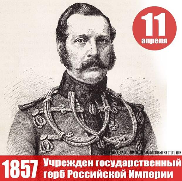 11 апреля в истории россии. Главное общество российских железных дорог 1857.