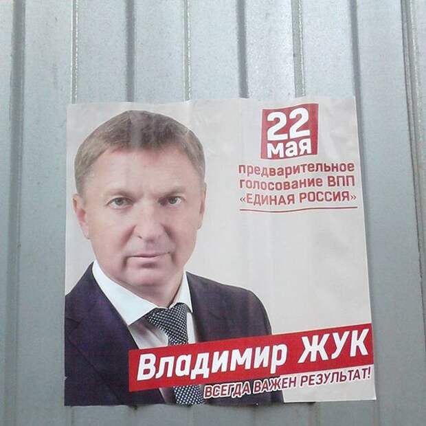 Скоро выборы. "Лучшие" работы сумасшедших политтехнологов  выборы, прикол, юмор