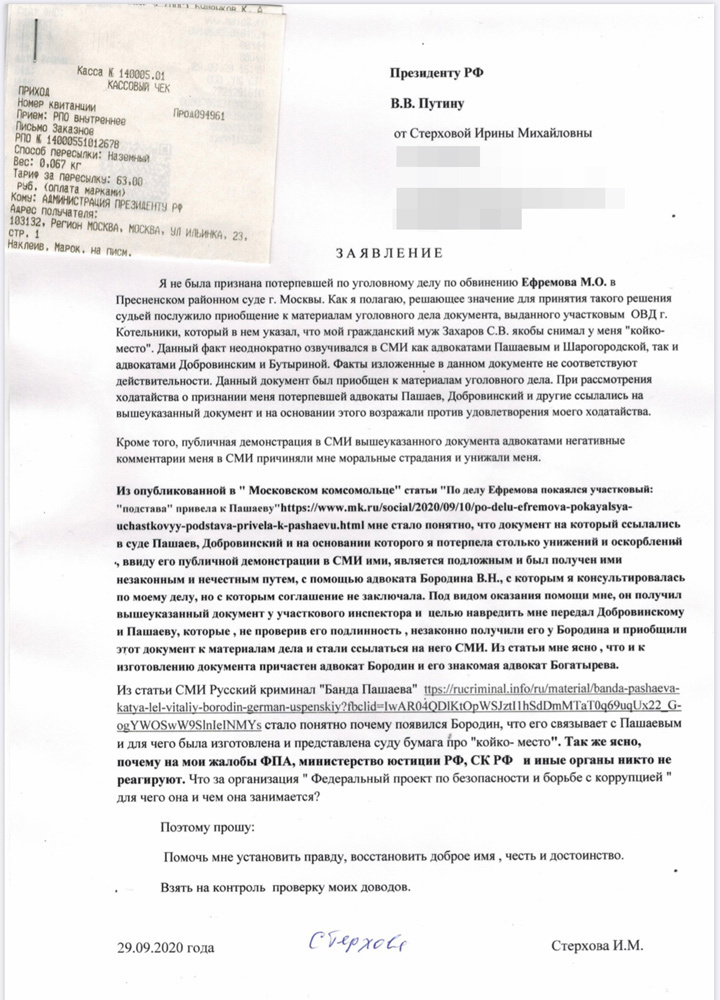 К делу Ефремова подключили Кремль