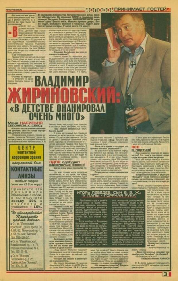 Интервью Владимира Жириновского журналу "Молодой", 2000 год. знаменитости, интересные фото, фото