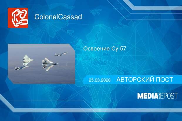 Освоение Су-57