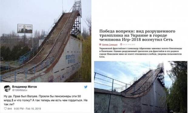 Информационная война в разгаре, или Как трамплин для фристайла вскрыл ложь пропагандистов Порошенко