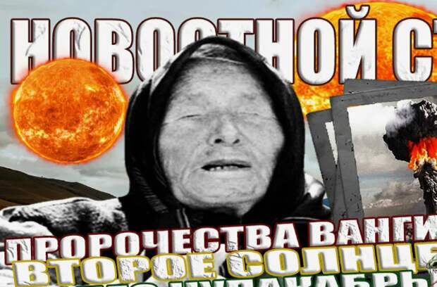 В новом году многие люди начнут мучаться от жажды. Также слепая провидица говорила о недостатке питьевой воды во многих городах мира. А жители Индии могут столкнуться с голодом из-за аномальной жары.