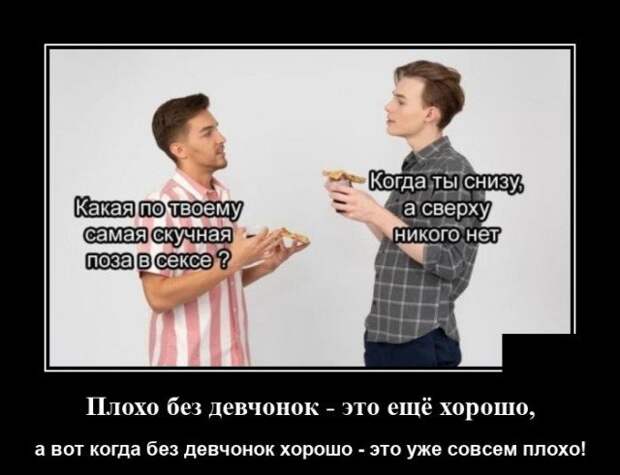Демотиватор про девушек