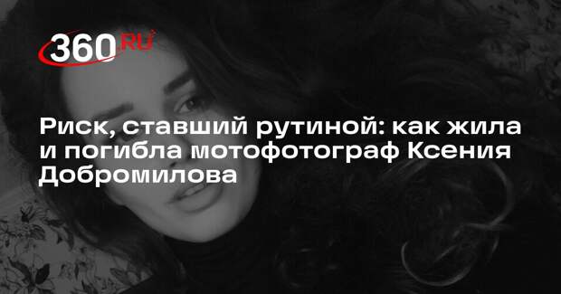 Психолог Паустовская: часто рискующие люди адаптируются к опасности