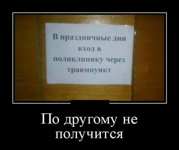 Демотиваторы (30 фото)
