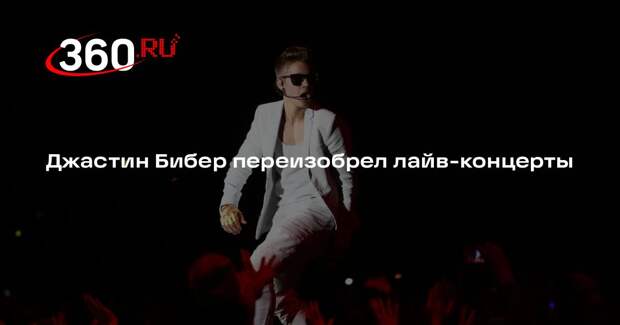 Джастин Бибер на концерте в Коачелле вместе с фанатами смотрел ролики о себе