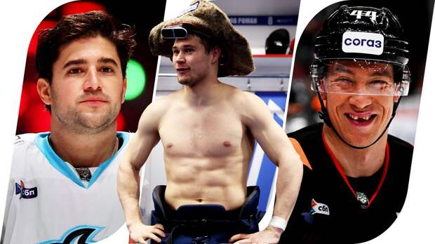 Сенсационный американец, спаситель «Сибири», талант с Урала, которого ждут в Америке. Главные герои регулярки КХЛ