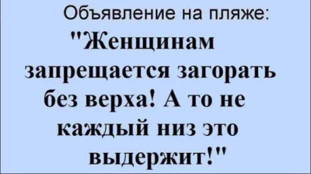 Начался пляжный сезон. Специально для вас подборка шуток на эту тему
