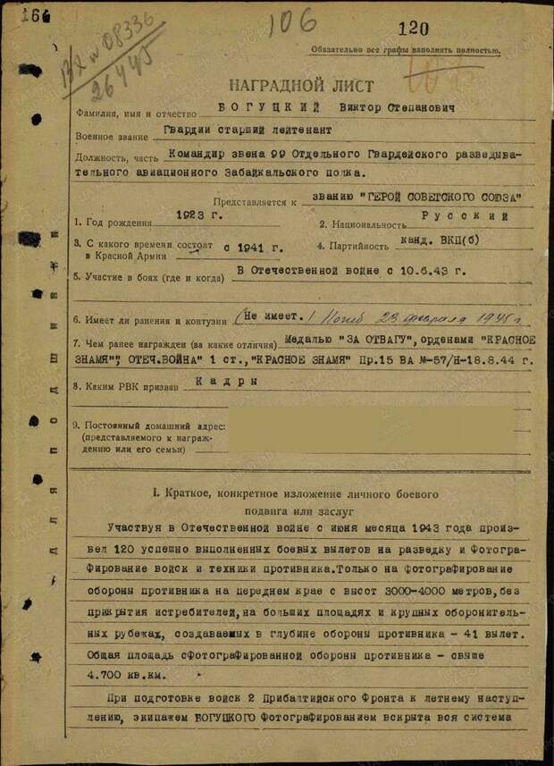 Герои Советского Союза. Виктор Степанович Богуцкий СССР, война, герой советского союза, история, факты