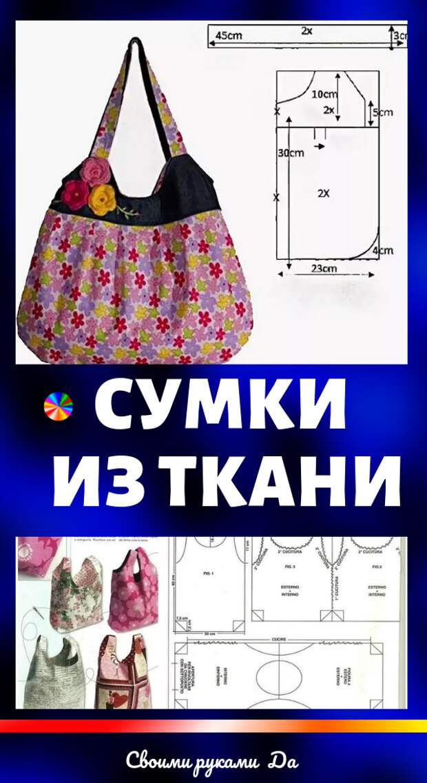 Как сшить сумку из ткани? Идеи, совет + мастер класс своими руками