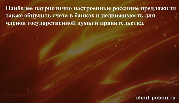 Самые смешные анекдоты ежедневная подборка chert-poberi-anekdoty-chert-poberi-anekdoty-32150303112020-6 картинка chert-poberi-anekdoty-32150303112020-6